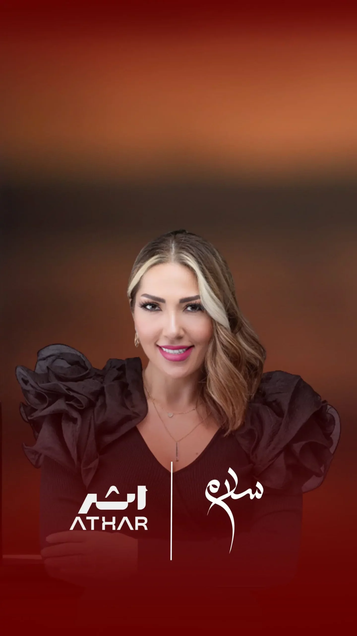 سلام حمود شركة آثر