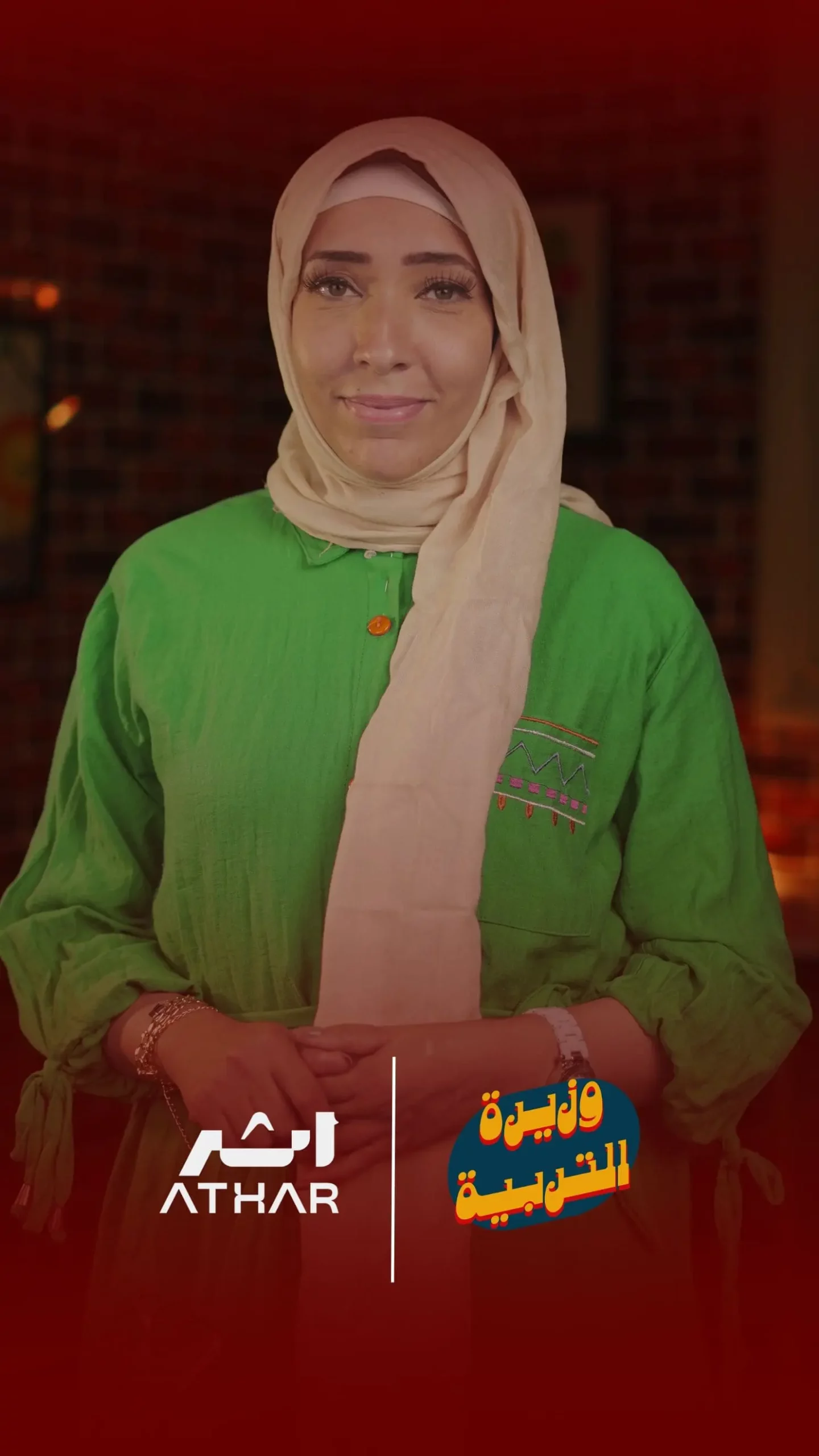وزيرة التربية شركة آثر